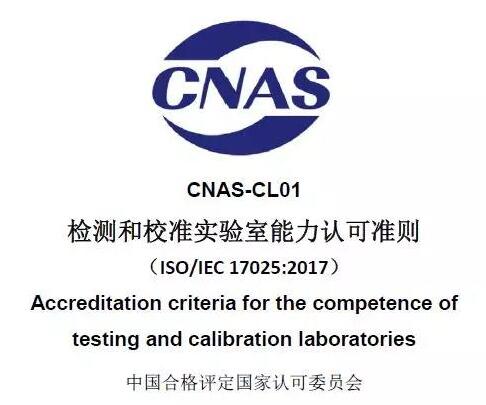 ISO/IEC 17025:2017官方中文版发布